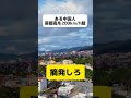 【は？】首都高を200km h超で運転する中国人 shorts