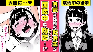 【エロ漫画】ドMな変態就活生とスケベ面接!? セクハラ対策の相談をしてきた大学の後輩→猥語浴びた瞬間興奮して●字開脚して!?「入射面接」【公式・ワニマガジン社】【ボイスコミック】