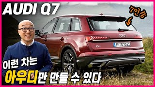 7인승 SUV가 구현할 수 있는 최대치의 우아함, 아우디 Q7 45 TDI 프리미엄 시승기! feat. 프리미엄, 45TDI, 반자율주행