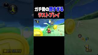 マリオカートに3000時間注いだ男の神プレイ #shorts