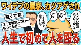 【2ch面白スレ】ワイデブのチー牛、マイ水筒でカツアゲを撃退する【ゆっくり解説】