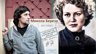 СТРАШНІ СЛОВА, КОЛИ ВОНИ МОВЧАТЬ (1977), Костенко Ліна Василівна. Читає - Микола Береза