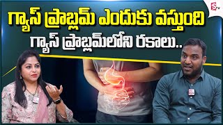 Gas Problem Explained Telugu | Gastric Causes, Symptoms, Treatment in Telugu |@SumanTV