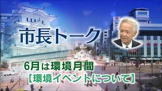 市政広報番組ウィークリーひめじ（平成30年6月8日～平成30年6月14日放送分）