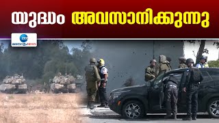 Israel-Hezbollah Ceasefire | ഇസ്രയേൽ ഹിസ്ബുല്ല ഏറ്റുമുട്ടലുകൾക്ക് താൽക്കാലിക വിരാമം