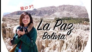 ボリビア旅① ラパス市内を観光！Passeio no La Paz (Bolívia) #026