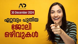 KERALA LATEST JOB VACANCY I  KERALA JOB VACANCY 2024  #keralajobvacancytoday #keralajobs  #job