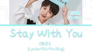 He Yifan(何屹繁) “Stay With You” 《陪你》 [Lyrics/Chi/Pin/Eng]