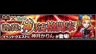 【モンスト】誇り高き神月流格闘家・究極 神月かりん攻略