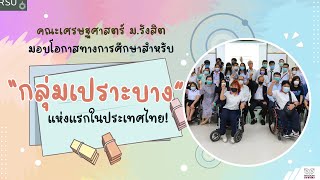 คณะเศรษฐศาสตร์ จัดงานปฐมนิเทศนักศึกษาใหม่ ระดับปริญญาตรี (ภาคพิเศษสำหรับกลุ่มเปราะบาง) รุ่นที่ 2