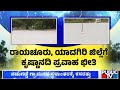 Raichur and Yadagiri In Fear Of Krishna River Floods | Public TV