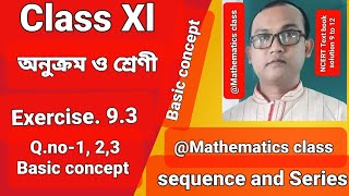 অনুক্রম ও শ্রেণী  class Xl  EX-9.3.  Question no  1,2,3