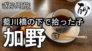 【ナイスなシニアのぎふ町旅＠加野】岐阜県岐阜市（2024年03月30日）