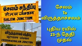 சேலம் To விருத்தாச்சலம் புதிய ரயில் 23-ந் தேதி முதல்(வண்டி எண் 06896)