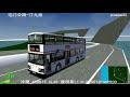 mm2 香港巴士 最快速度測試 第 19 50 位 冷蘭 kmb leyland olympian 11m 空調 ex6915 al46