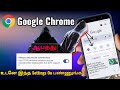 Chrome Safety Settings | இந்த ஒரு Settings உடனே On பண்ணுங்க