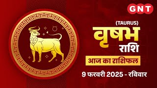 Aaj Ka Vrishabh Rashifal 9 February 2025: व्यर्थ की चिंता न करें | Taurus Horoscope Today