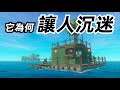 狂賣上千萬份的“木筏求生”遊戲！為何令人如此著迷？【這才叫遊戲30】木筏生存篇 木筏求生 Raft