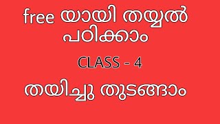 വീട്ടിലിരുന്ന് ഫ്രീ യായി തുന്നൽ പഠിക്കാം //stiching class-4// ഹെമിംഗ് ചെയ്യാൻ പഠിക്കാം.