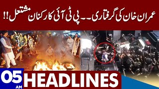 PTI Leaders In Actin | Dunya News Headlines 05:00 AM | 11 May 2023