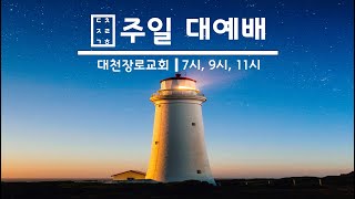 2024년 12월 01일(주일) 2부 예배