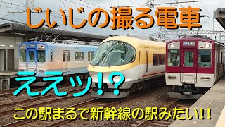 【じいじの撮る電車】近鉄山田線にある新幹線の駅みたいな駅 (2023.06.20)