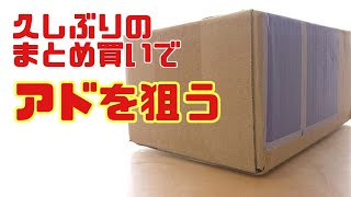 【デュエマ】ヤフオクで久しぶりに買った初期系まとめ売りでアドをとる