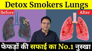 फेफड़े साफ़ करने का तरीक़ा | Detox Lungs Naturally (Reverse Bad Effects Of Smoke, Pollution & Dust)