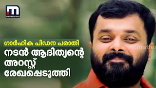 ഗാർഹിക പീഡന പരാതി; സീരിയൽ നടൻ ആദിത്യനെ പോലീസ് അറസ്റ്റ് രേഖപ്പെടുത്തി വിട്ടയച്ചു | Mathrubhumi News