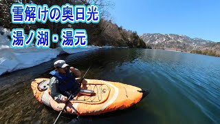 Oku Nikko 車中泊で行く奥日光  雪解けの【日光湯元・湯ノ湖】Lake Yunoko【English,French,Italian, Spanish,subtitled】