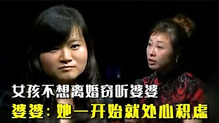 女孩为嫁豪门不择手段，不想离婚窃听婆婆，丈夫：必须离婚