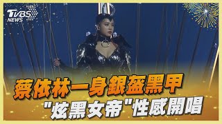 蔡依林一身銀盔黑甲 「炫黑女帝」性感開唱｜TVBS娛樂頭條 @tvbsforfun