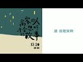 tfboys王源 離家的人才會想聽的故事 lyrics 歌詞版