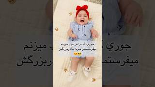 جدا چرا مادربزرگا انقدر لباس تن بچه میکنن 🤔😁 #نینی #نوزاد #جنین #کودک #baby #cutebaby