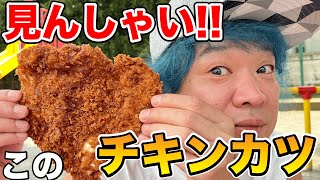 【五反野編♯2】ほろよいで乾杯！お惣菜かねふじで巨大チキンカツとキャベツボール