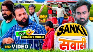 सनकी सवारी और रिक्शा वाला । Tipu comedy । Js film house