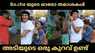 Bo.che യുടെ ഓരോ തമാശകൾ | അടിയുടെ ഒരു കുറവ് ഉണ്ട്| Bo.che Double meaning comedy troll