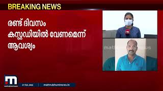 ദീപുവിന്റെ കൊലപാതകം; പ്രതികളെ രണ്ട് ദിവസം കസ്റ്റഡിയിൽ വേണമെന്ന് പോലീസ് | Mathrubhumi News