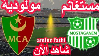 prochain match en direct Mouloudia d'Alger MCA vs Taraji Mostaghanem Tournée 13