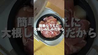 今回のメニューは『味ぽん大根』です！