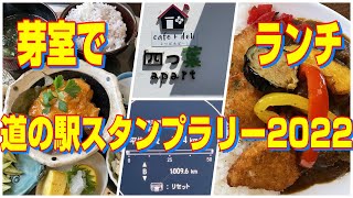 【目指せ！北海道 道の駅完全制覇！！】PART5 道の駅を巡りながら美味しいものを堪能する旅 ～夕張・占冠・日高・芽室～