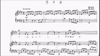 HKSMF 73rd Vocal 2021 Class 14 夏之秋 思鄉曲 Sheet Music 校際音樂節