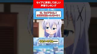 セイアの声優ランキング #ブルアカ #ブルーアーカイブ