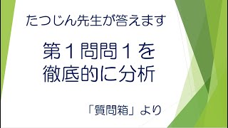 #22032　質問箱；第１問問１を徹底的に分析＃たつじん地理 ＃授業動画 ＃大学受験＃センター地理＠たつじん地理