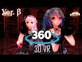 [360° 3D VR] [MMD] Makes You A Fighter [Ver. β] (ft. Hatsune Miku & Megurine Luka) [初音ミク] [D/L]