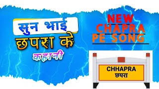 Sonu bhai Chhapra ke kahani..#hindisong #viralvideo #trending #chapra