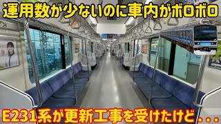 【東西線系統で最悪】E231系800番台で初の川重製がリニューアル工事を受けて運用復帰したけど…