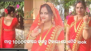 ମାତ୍ର 1000 ଟଙ୍କାରେ କରନ୍ତୁ ଦିୱାଲୀ ରେ ଏମିତି look