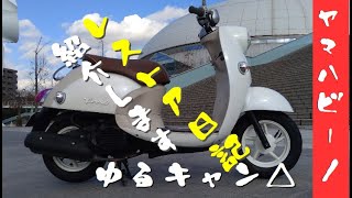 【ヤマハ　ビーノ】不動車レストア日記（レストア後の紹介）