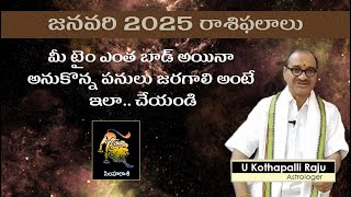 సింహ రాశి ఫలాలు జనవరి 2025 | 2025 Rasi Phalalu In Telugu | Simha Rasi Phalalu January 2025 |Leo Sign